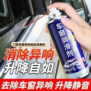 车窗润滑剂汽车车窗润滑剂天窗轨道车门顿玻璃润滑防卡升降除异响
