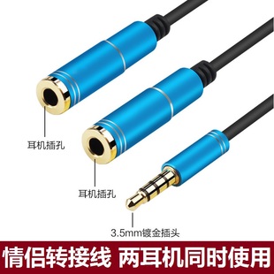 3.5mm耳机情侣转接头金属一分二分线器音频延长线 两个耳机同时听