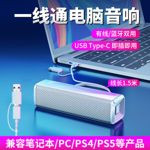USB/Type-c双用一线通内置声卡拯救无声电脑音响双喇叭低音炮PS5