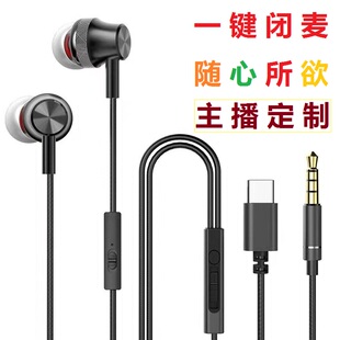 c数字闭麦苹果1516安卓通用 一键闭麦手机耳机侧麦直播会议Type
