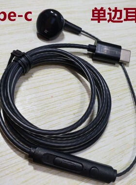 Type-c单边手机耳机带麦开车适用Vivo S7/S9e X50 60 pro单线耳塞