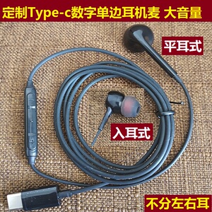 定制大音量Type-c数字单边耳机带麦高清通话降噪开车驾驶办公会议
