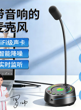 2026创新SADA自带音响的麦克风USB电脑通用话筒游戏会议网课直播
