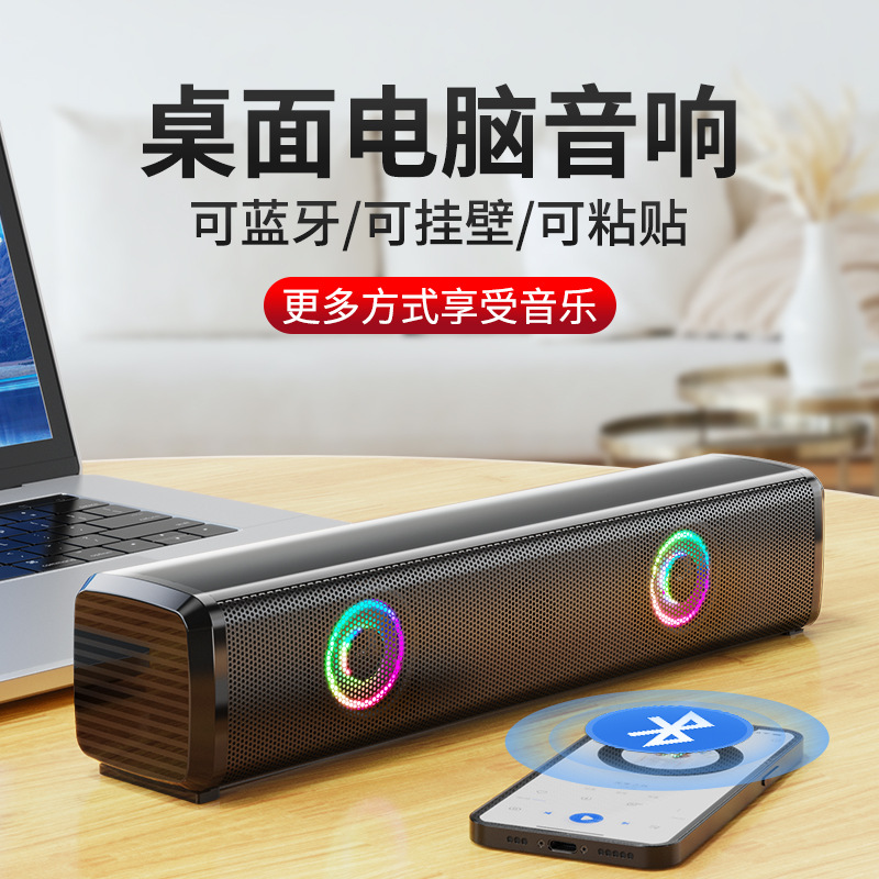 可挂壁粘贴双喇叭长条电脑音箱USB有线蓝牙低音炮高音质家用音响