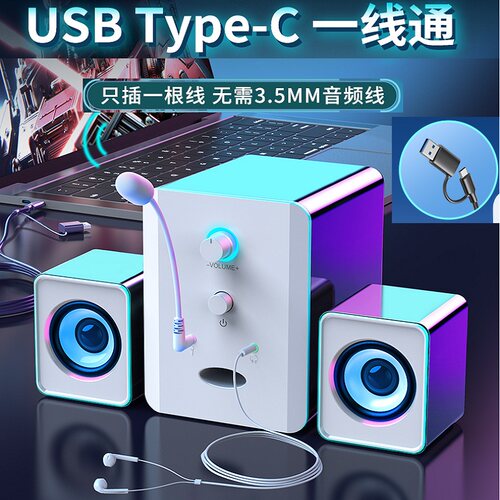 USB/Type-c双用一线通笔记本电脑音响游戏电竞蓝牙音箱麦克风一体