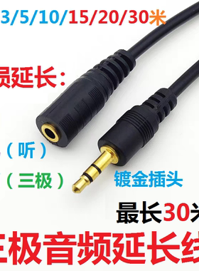 3.5电脑耳机音响麦克风话筒三极延长线公对母 手机耳机四级加长线