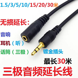 3.5mm耳机延长线公对母音频话筒加长手机电脑音响连接线5m10m20m