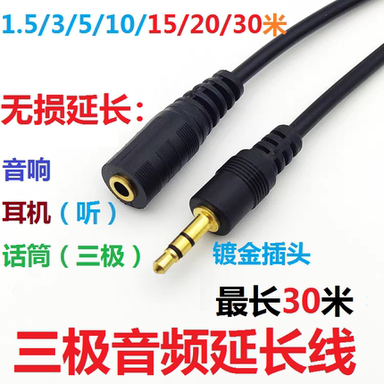 3.5电脑耳机音响麦克风话筒三极延长线公对母 手机耳机四级加长线
