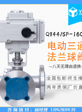 Q944F-16P 电动不锈钢三通法兰球阀 电动三通法兰球阀 DN15-DN125