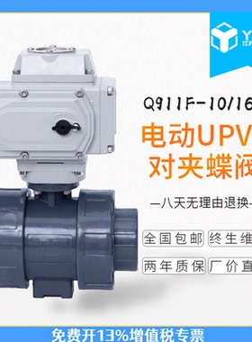 电动塑料球阀 UPV电动球阀 电动PVC塑料双由令衬胶球阀 Q911F-16S