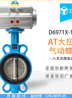气动蝶阀D671X-16Q对夹式阀门不锈钢DN65 80 100 150 200 250 300