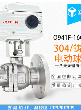 Q941F-16P/C电动304不锈钢铸钢法兰球阀高温蒸汽切断球阀DN15-200