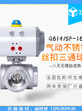Q614/5F-16P 气动不锈钢三通丝扣球阀(T/L型)DN15/20/25/32/40/50