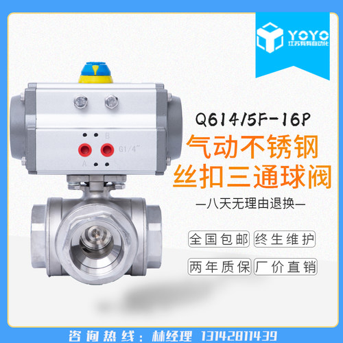 气动丝扣三通球阀南京有有不锈钢