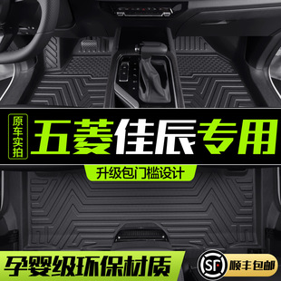 五菱佳辰脚垫全包围专用用品大七座内饰改装配件汽车装饰TPE地垫
