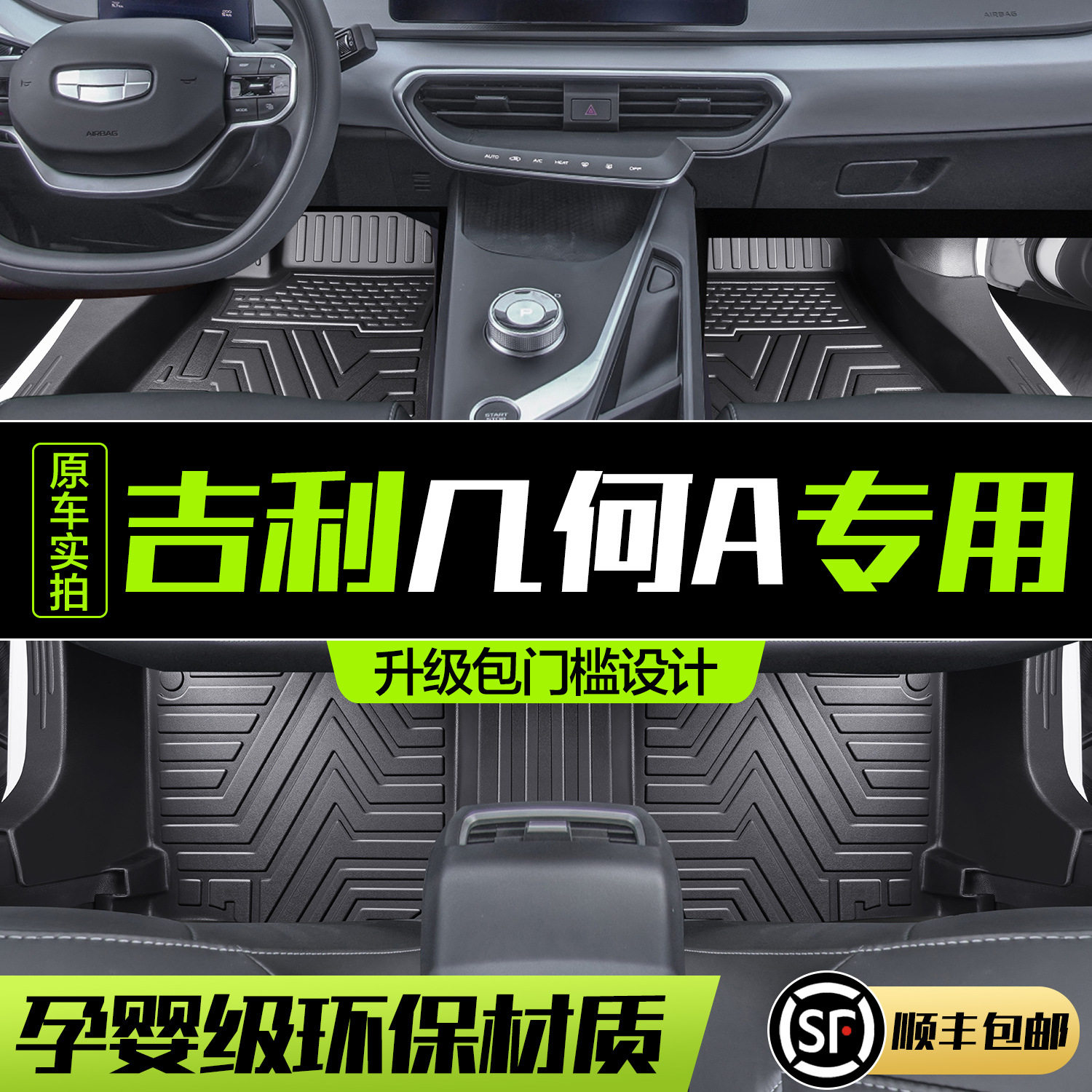 适用吉利几何A PRO脚垫全包围专用汽车用品内饰改装配件TPE地垫,汽车用品/电子/清洗/改装,专车专用脚垫,淘宝优惠券,粉丝福利购,淘宝优惠卷