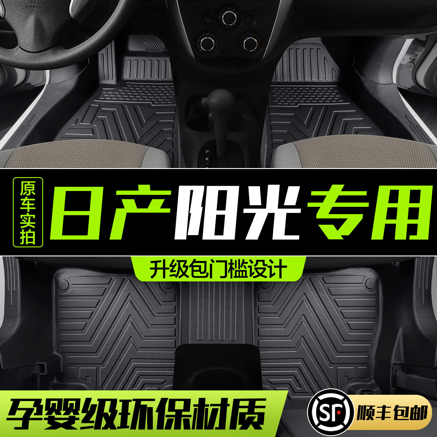 适用于日产阳光脚垫全包围专用汽车内饰改装配件TPE防水地毯地垫,汽车用品/电子/清洗/改装,专车专用脚垫,淘宝优惠券,粉丝福利购,淘宝优惠卷