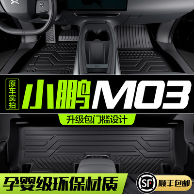 适用小鹏MONA M03脚垫全包围专用汽车内饰装饰用品配件TPE地垫
