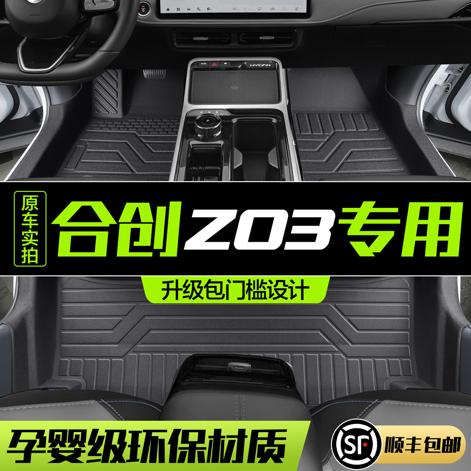 广汽合创Z03脚垫全包围专用汽车配件车载用品装饰配饰TPE防水地垫,汽车用品/电子/清洗/改装,专车专用脚垫,淘宝优惠券,粉丝福利购,淘宝优惠卷