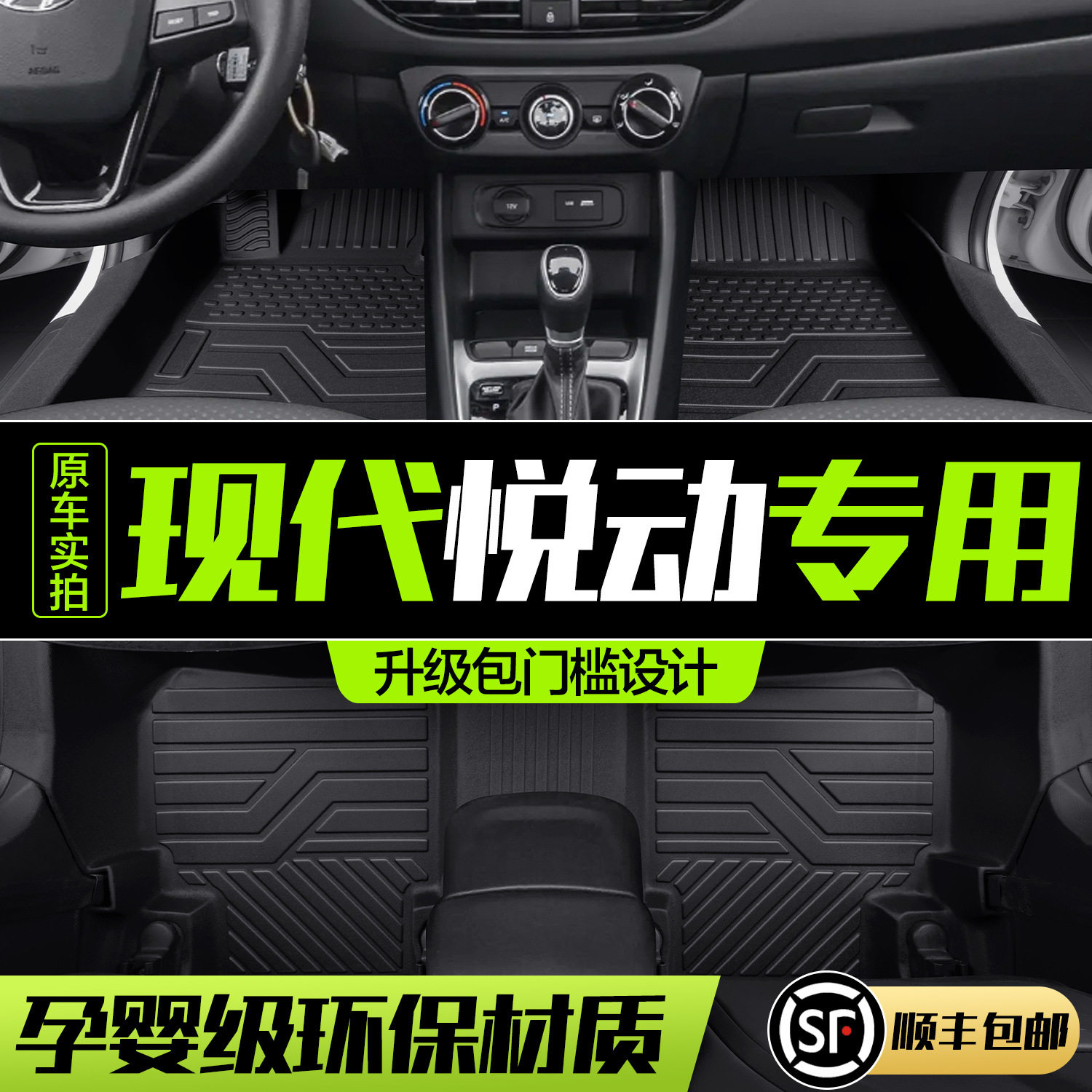 北京现代悦动脚垫全包围专用汽车配件内饰改装TPE防水地毯地垫,汽车用品/电子/清洗/改装,专车专用脚垫,淘宝优惠券,粉丝福利购,淘宝优惠卷