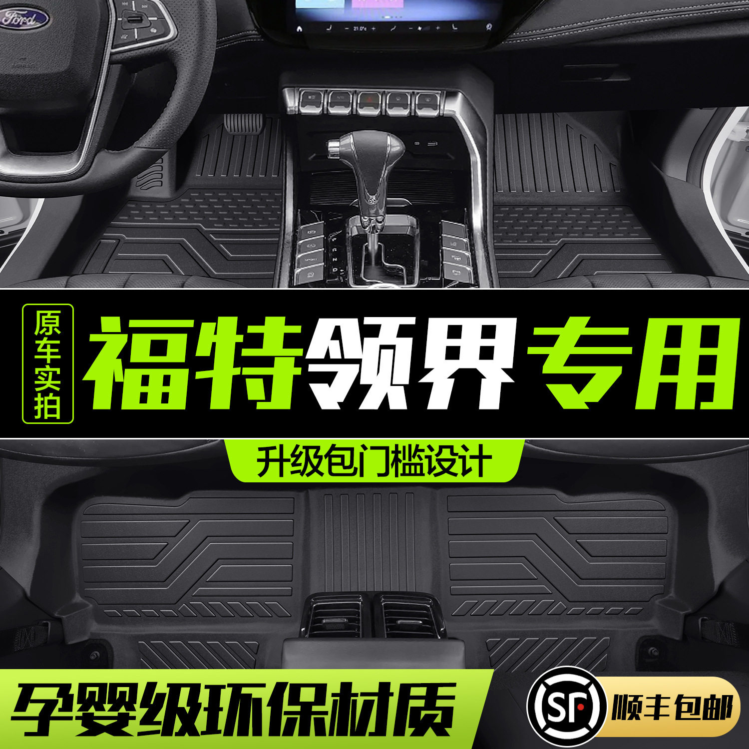 江铃福特领界脚垫全包围专用汽车内饰改装饰配件用品TPE地毯地垫,汽车用品/电子/清洗/改装,专车专用脚垫,淘宝优惠券,粉丝福利购,淘宝优惠卷