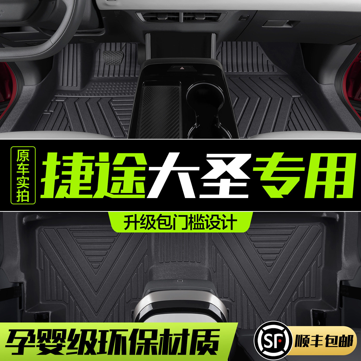 捷途大圣脚垫全包围汽车用品2025款车内装饰内饰改装配件专用地垫,汽车用品/电子/清洗/改装,专车专用脚垫,淘宝优惠券,粉丝福利购,淘宝优惠卷