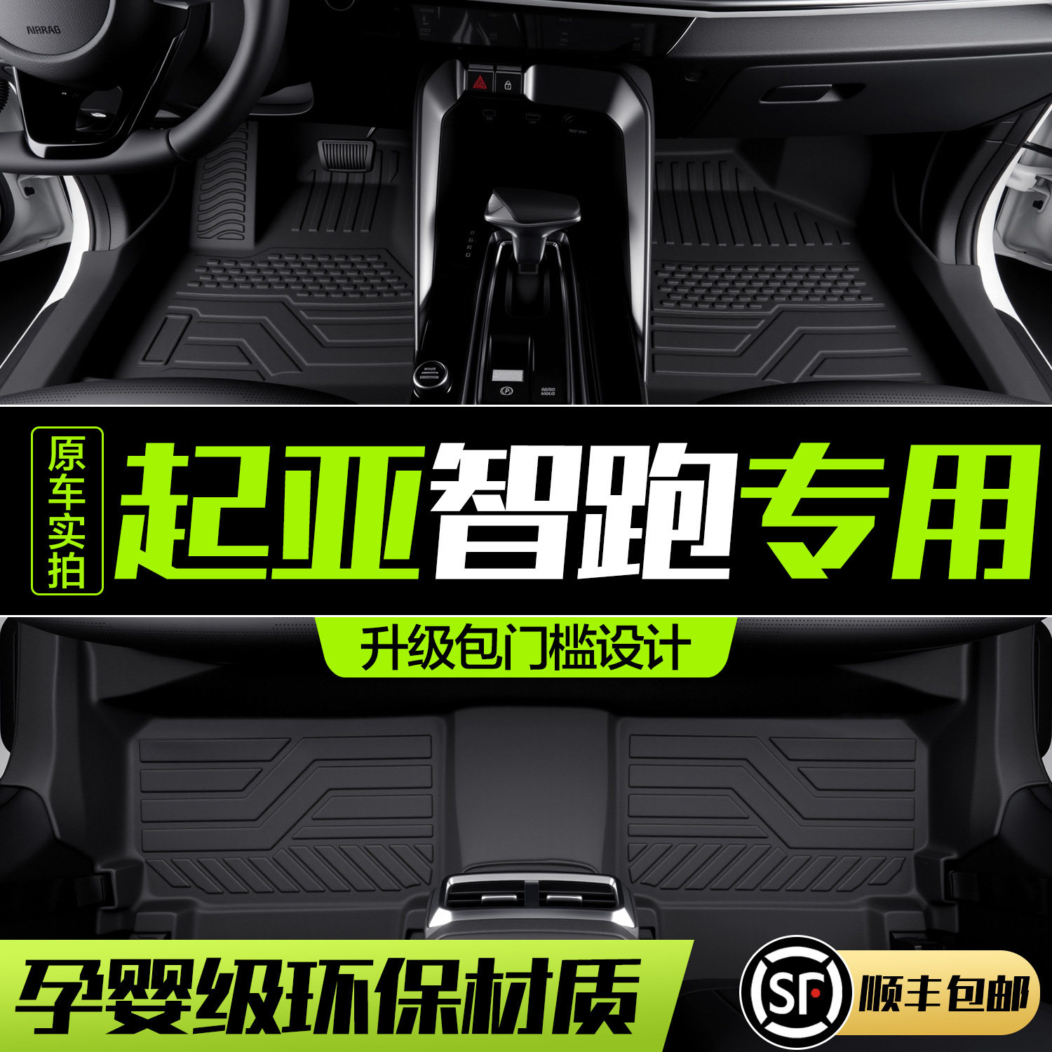 起亚智跑脚垫全包围专用汽车用品内饰改装配件ace装饰TPE防水地垫
