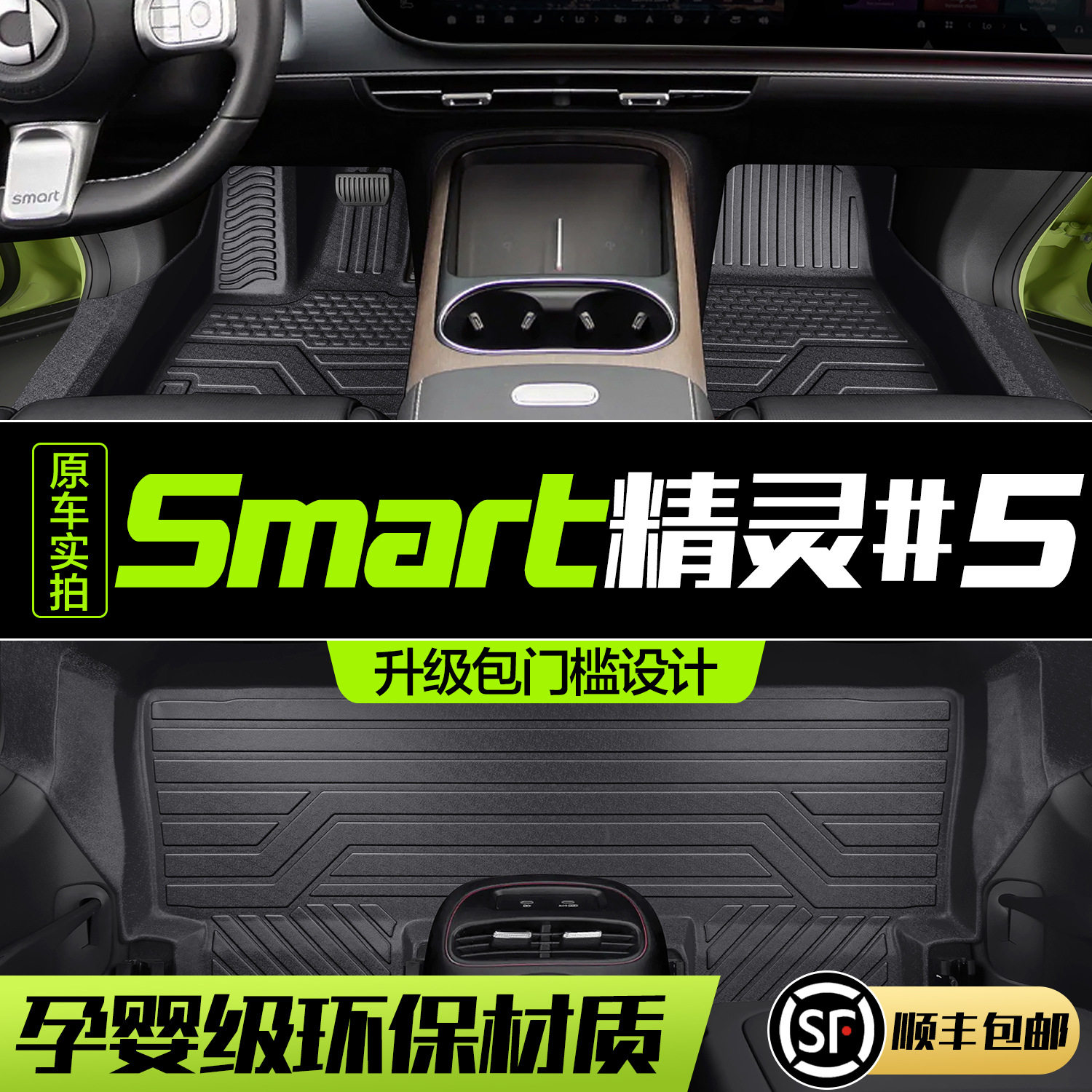 适用于smart精灵5号脚垫全包围专用车内装饰配件汽车用品TPE地垫,汽车用品/电子/清洗/改装,专车专用脚垫,淘宝优惠券,粉丝福利购,淘宝优惠卷
