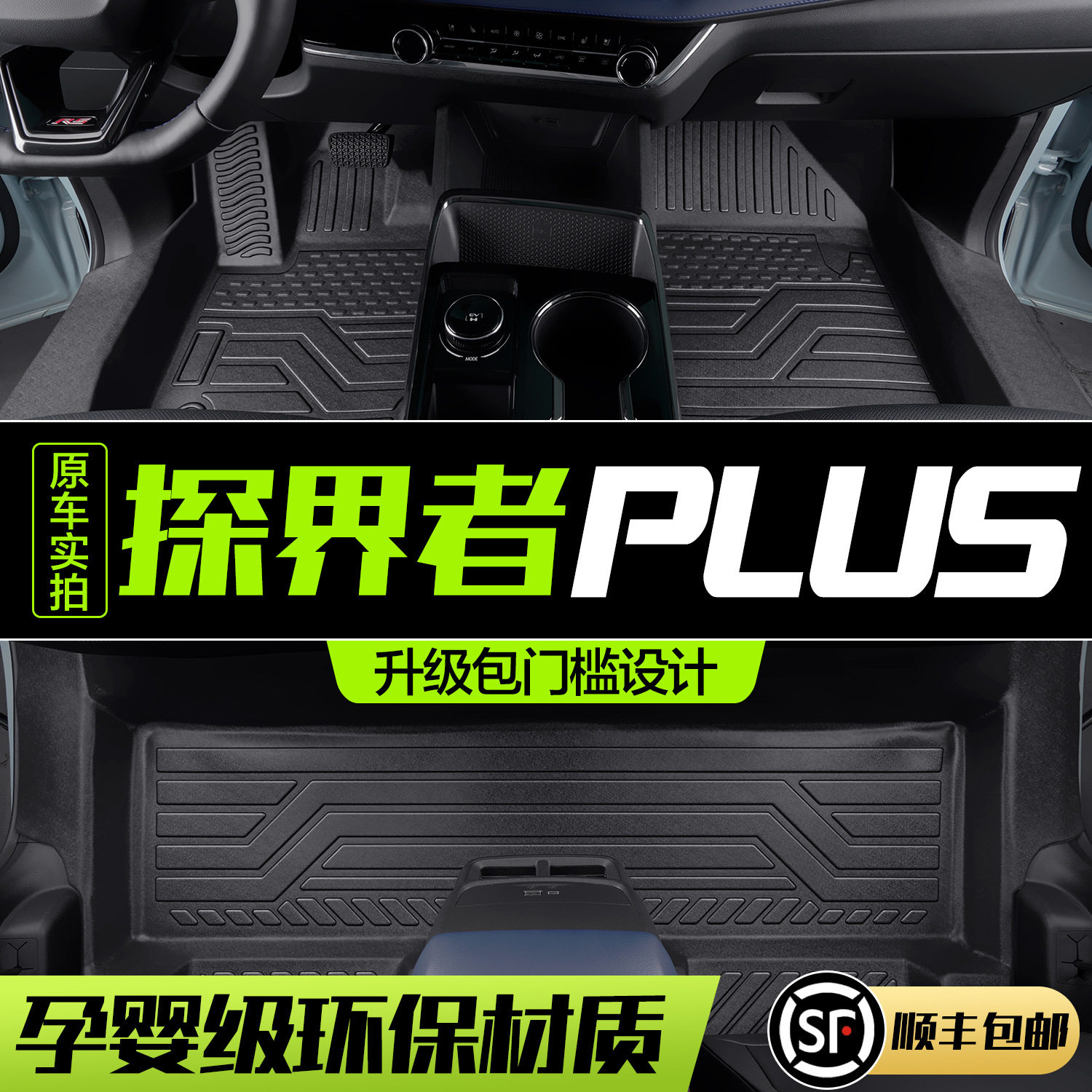 雪佛兰探界者PLUS脚垫全包围专用汽车内饰改装配件TPE地毯地垫,汽车用品/电子/清洗/改装,专车专用脚垫,淘宝优惠券,粉丝福利购,淘宝优惠卷