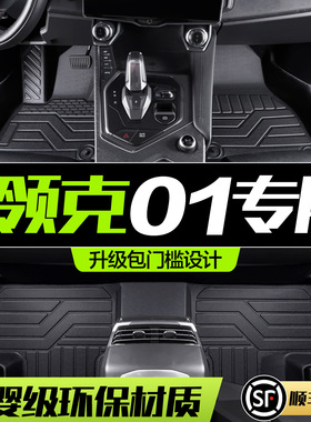 适用领克01脚垫全包围PHEV汽车用品2025款EMF车内装饰配件TPE地垫