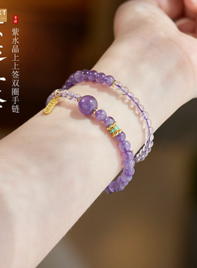 XKDDCT紫玉紫水晶双圈手链女好手