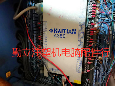 专业维修海天注塑机电脑 A380主机HAITIAN A380主机 面板液晶显屏