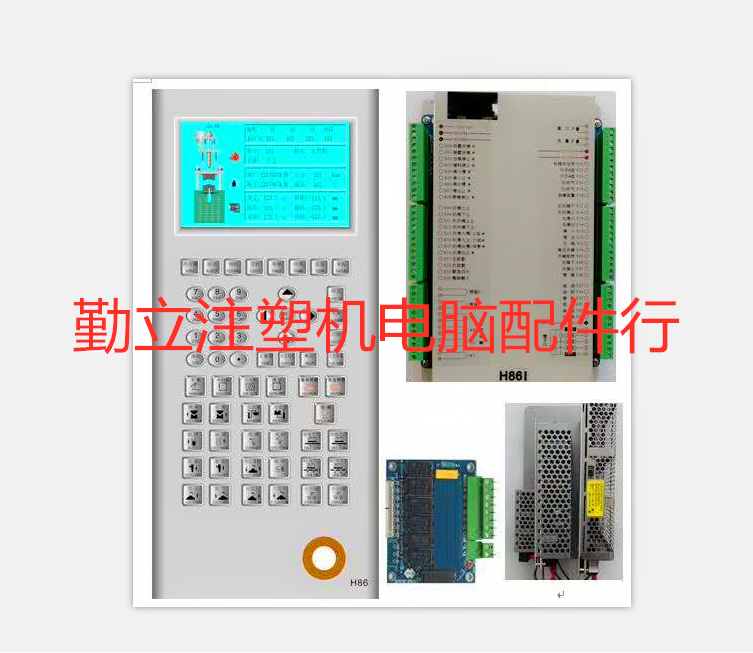 全新注塑机弘瑞电脑H86液晶显示屏面板配H861主板  电源一整套
