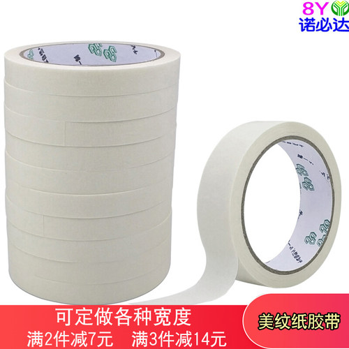 8Y乳胶漆分色胶带纸美纹纸胶带