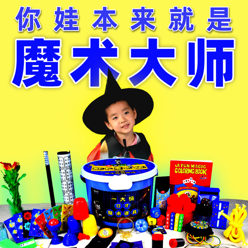 儿童魔术科学玩具教具幼儿园学生男生女生生日礼物黑科技魔术套盒