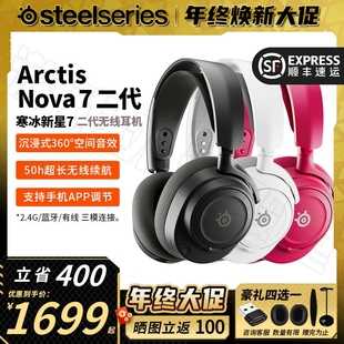 2二代电竞游戏头戴式 SteelSeries Gen Nova7 无线耳机 赛睿Arctis