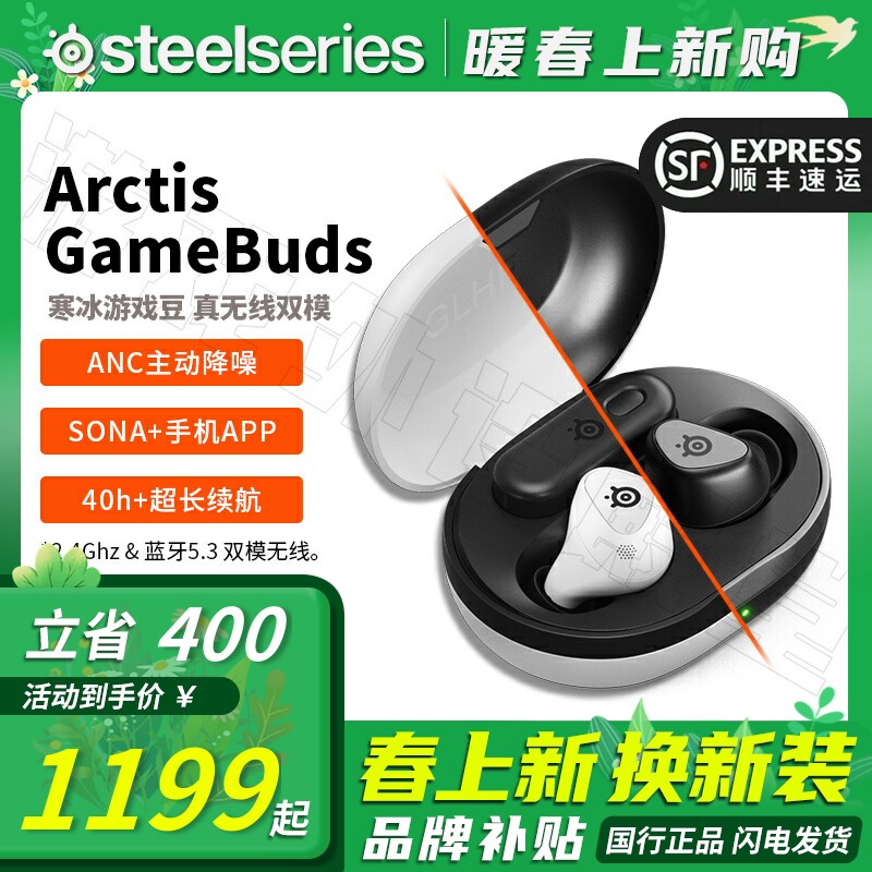 顺丰SteelSeries赛睿Arctis Game Bud寒冰游戏豆电竞无线耳机蓝牙