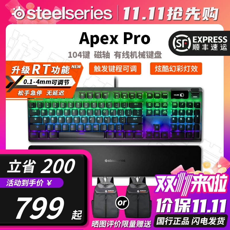 品牌补贴赛睿ApexPro磁轴键盘