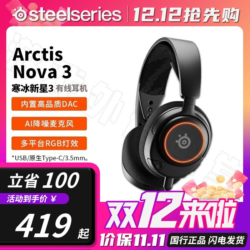 赛睿寒冰新星2代Nova3耳机