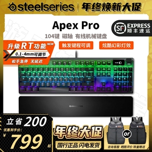 顺丰Steelseries赛睿APEX TKL磁轴电竞游戏有线无线机械键盘 PRO