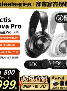 顺丰Steelseries赛睿寒冰2代Nova Pro Wireless无线电竞游戏耳机