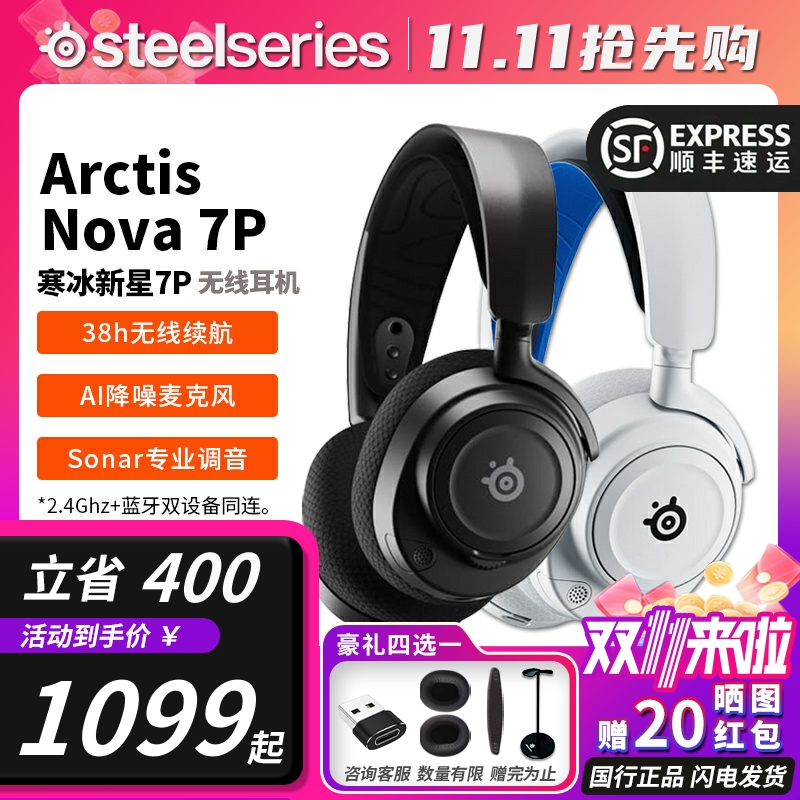 【保价双11】赛睿Nova7游戏耳机