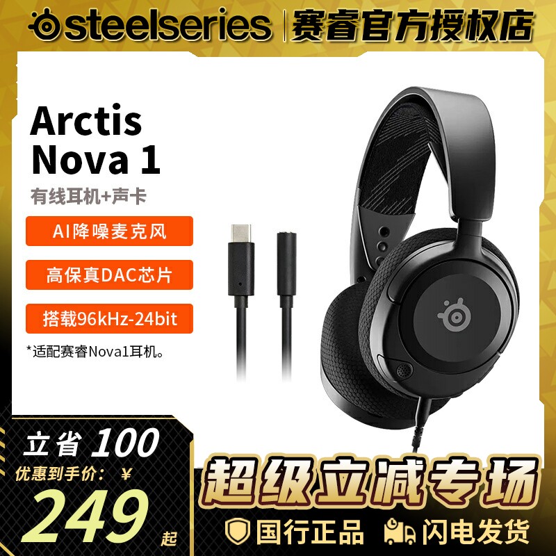 赛睿寒冰新星2代Nova1耳机+声卡