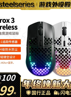 Steelseries赛睿Aerox 3 wireless无线2.4G有线电竞游戏鼠标蓝牙