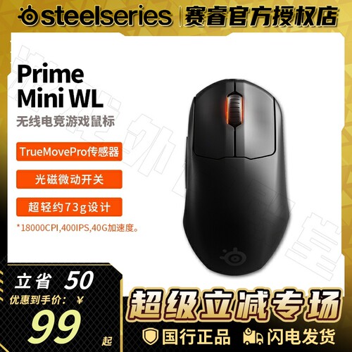 赛睿Prime皮王无线电竞游戏鼠标
