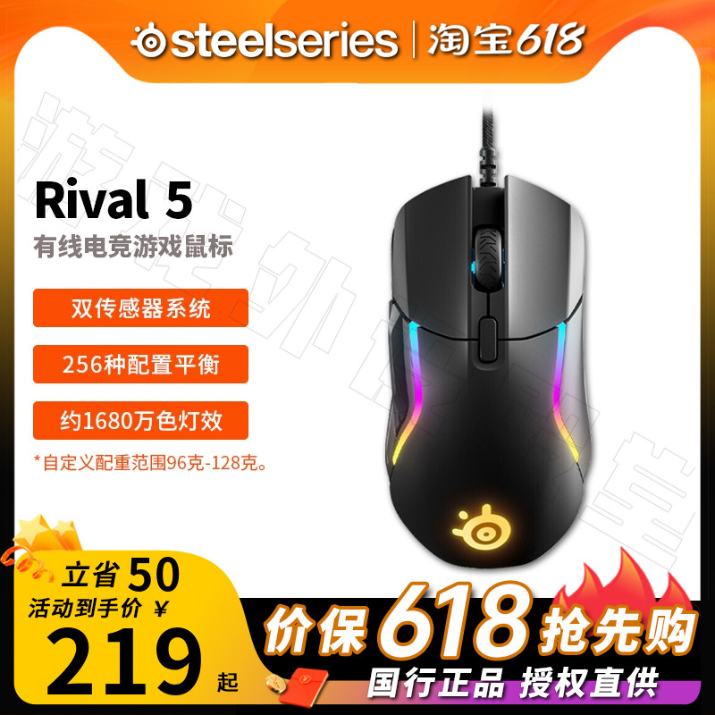 SteelSeries赛睿Rival 5全制霸游戏鼠标有线鼠标游戏电竞鼠标吃鸡 电脑硬件/显示器/电脑周边 有线鼠标 原图主图