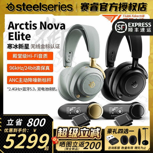 咨询优惠NovaElite御耳机5X99