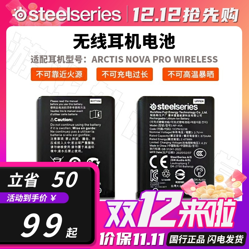 SteelSeries赛睿无线耳机电池