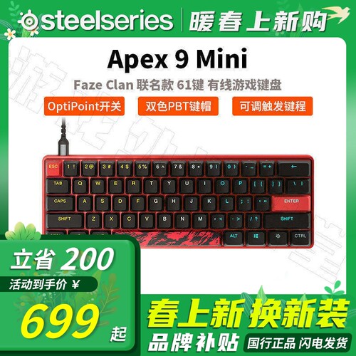 【特价】SteelSeries赛睿Apex9 Mini Faze电竞游戏机械键盘