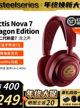 顺丰Steelseries赛睿Arctis寒冰新星二代 Nova 7 红色耳机龙之声